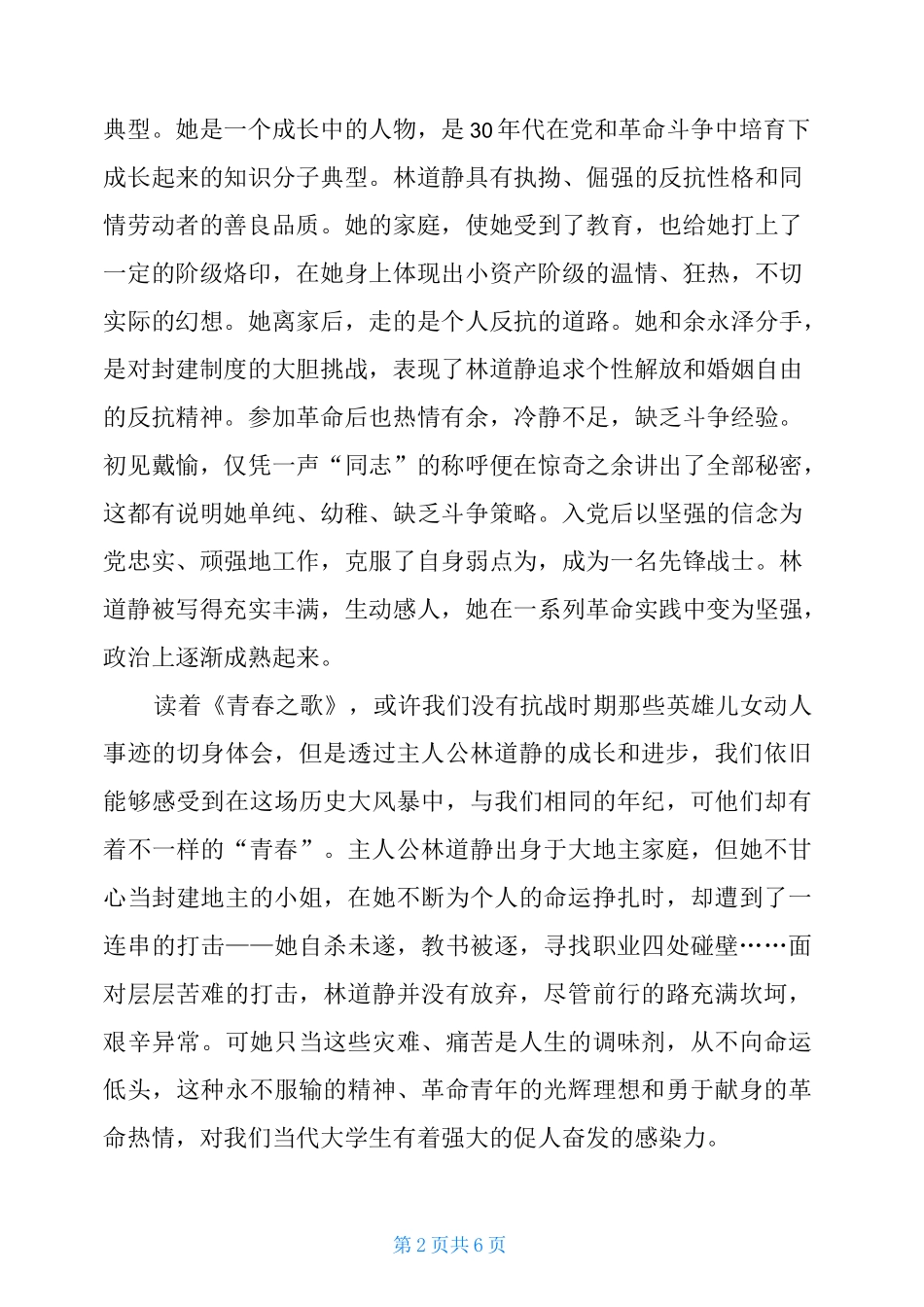 读红色书籍心得体会红色经典心得体会3000字_第2页
