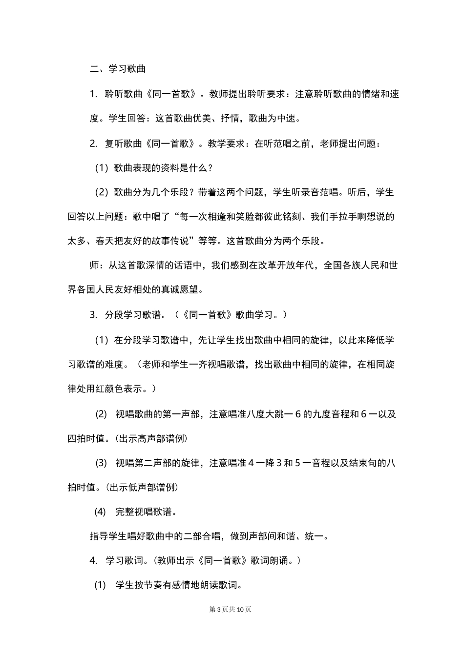 同一首歌教案(3则)_第3页