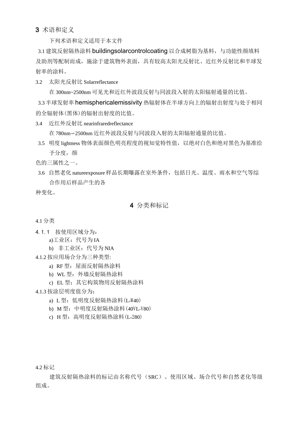 建筑反射隔热涂料_第2页