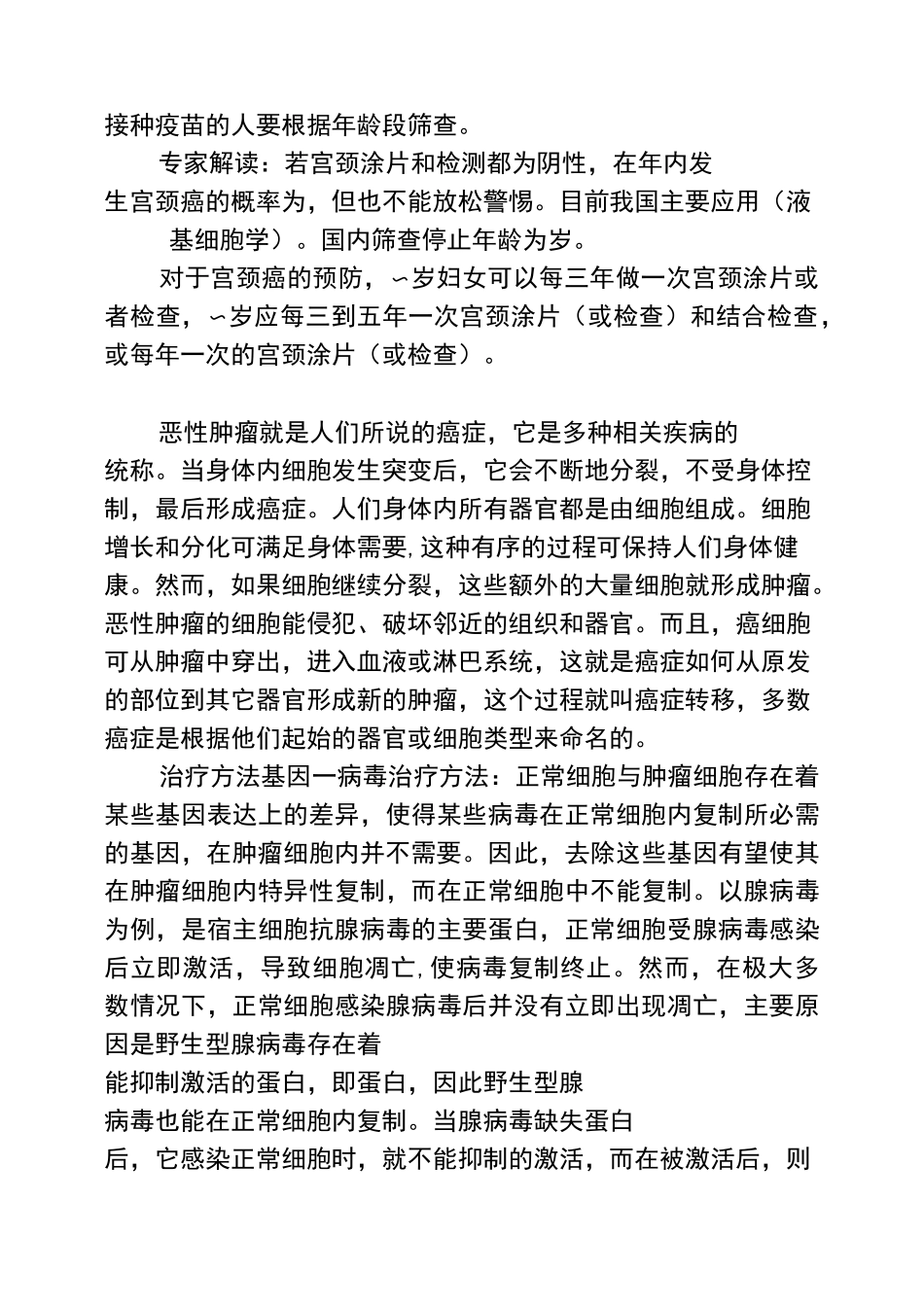 美癌症协会发布5种癌症早期筛查指导_第2页