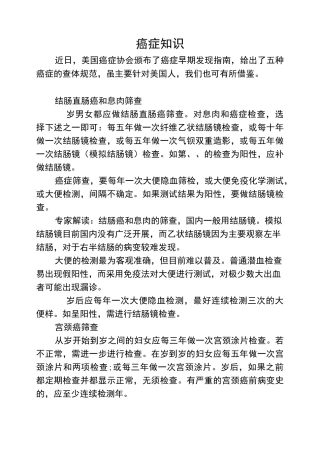 美癌症协会发布5种癌症早期筛查指导