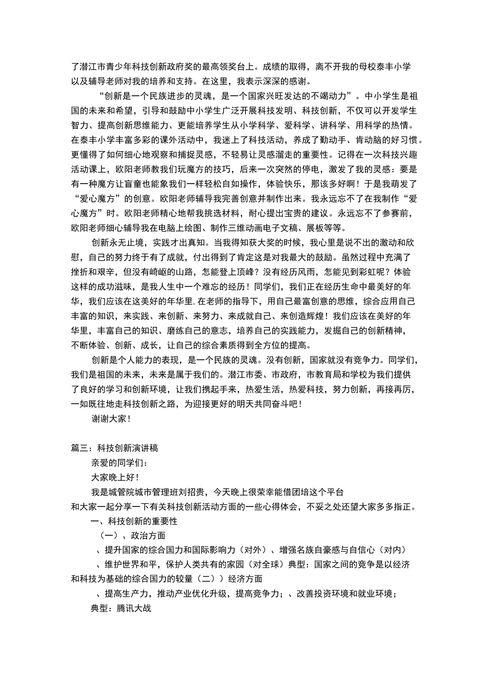 科技创新演讲稿_演讲稿_第2页