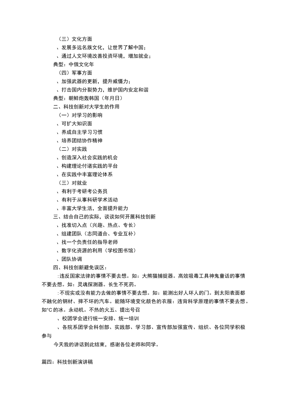 科技创新演讲稿_演讲稿_第3页