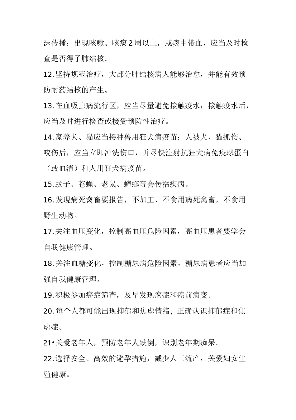 健康知识讲座讲义5：中国公民健康素养----基本知识与技能(素养66条_第2页