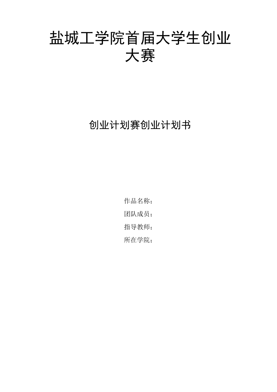 自助洗衣连锁计划书_第1页