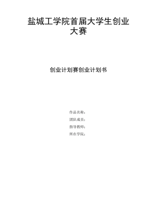 自助洗衣连锁计划书