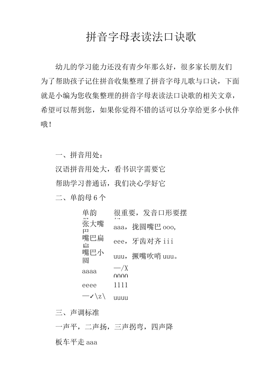 拼音字母表读法口诀歌_第1页
