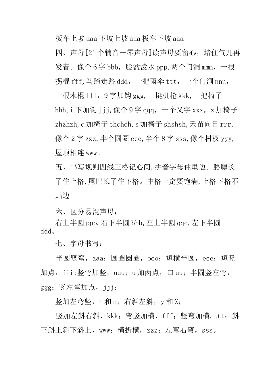 拼音字母表读法口诀歌_第2页