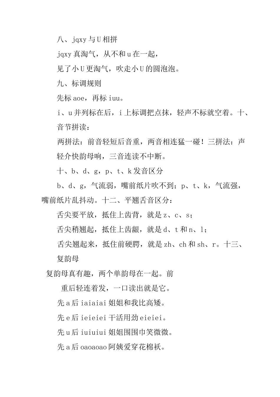 拼音字母表读法口诀歌_第3页
