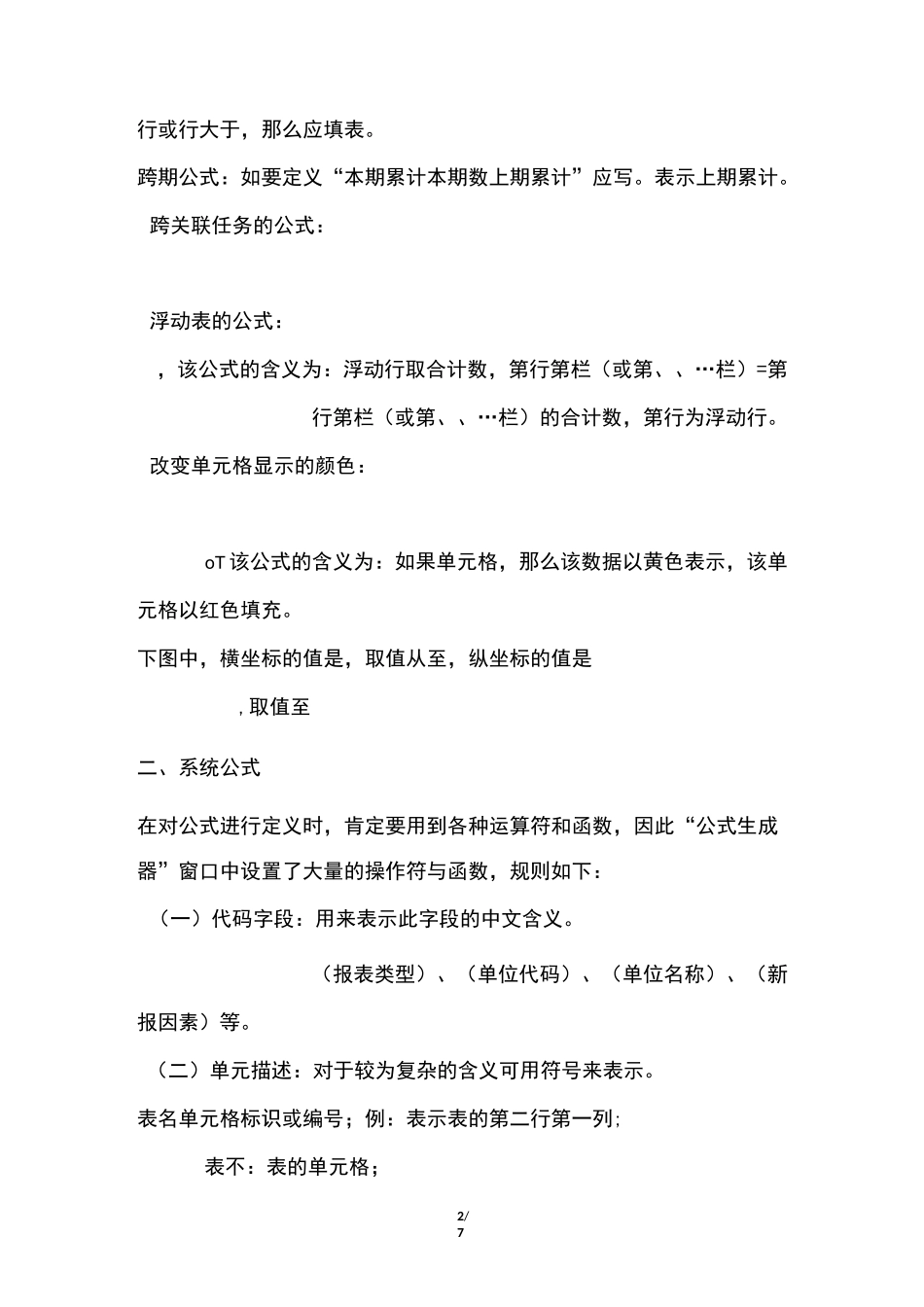 久其通用数据管理平台常见公司_第2页