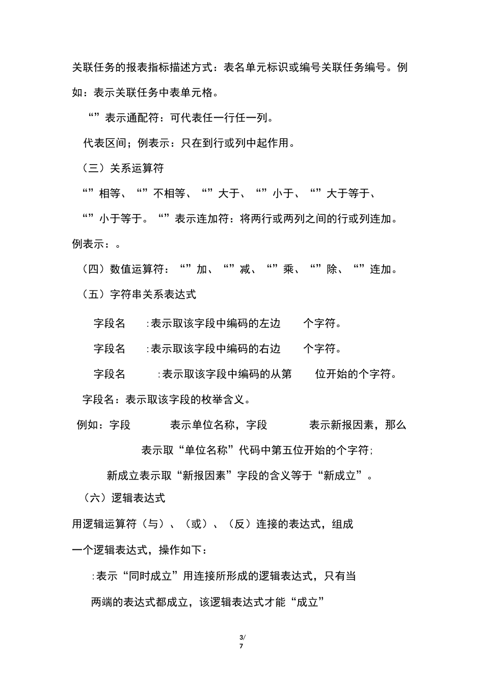 久其通用数据管理平台常见公司_第3页