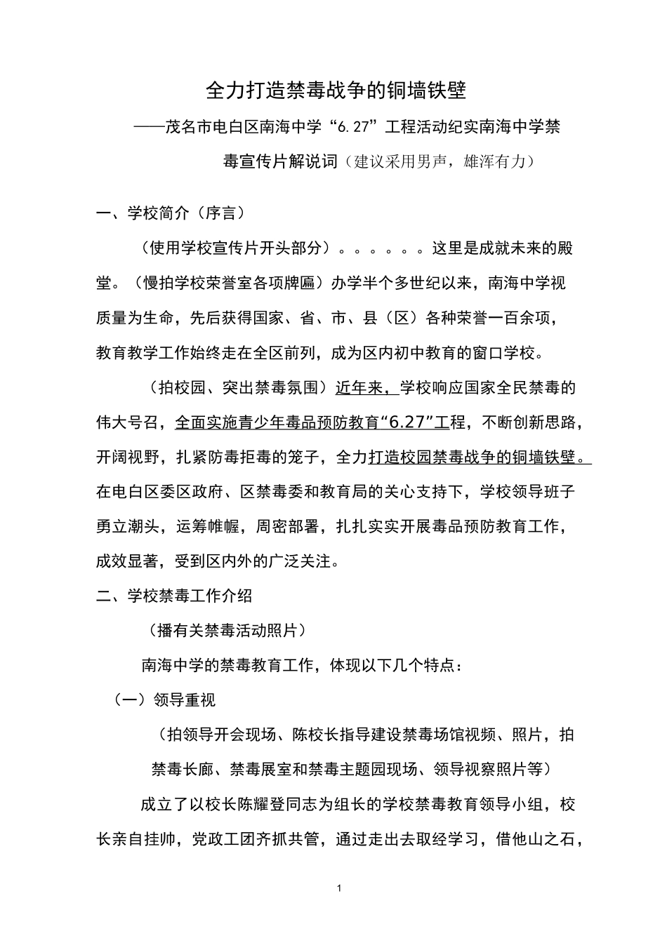 南海中学禁毒宣传片解说词(原稿)_第1页