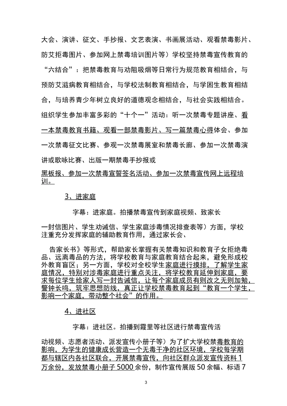 南海中学禁毒宣传片解说词(原稿)_第3页