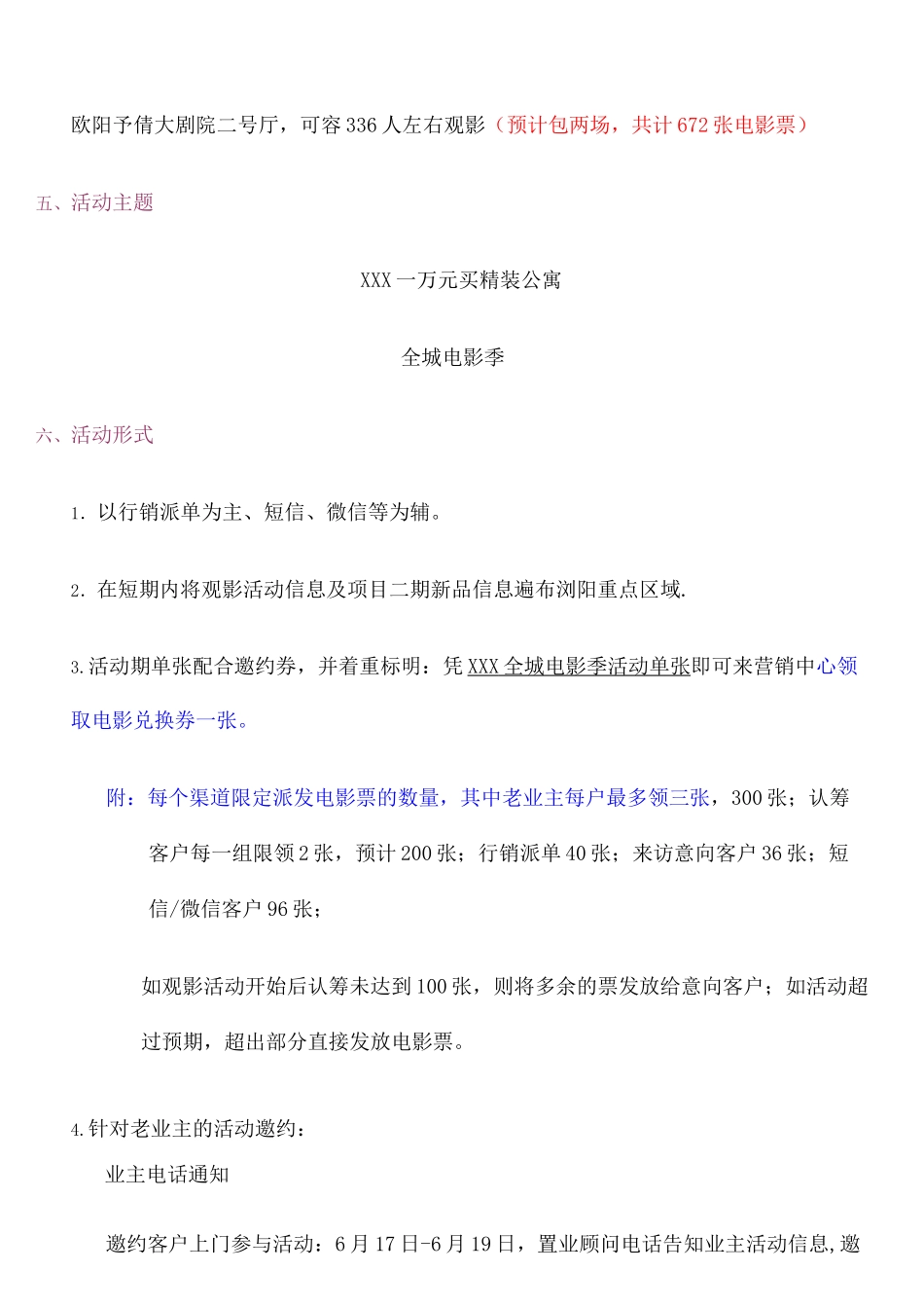 房地产看电影活动方案 _第2页