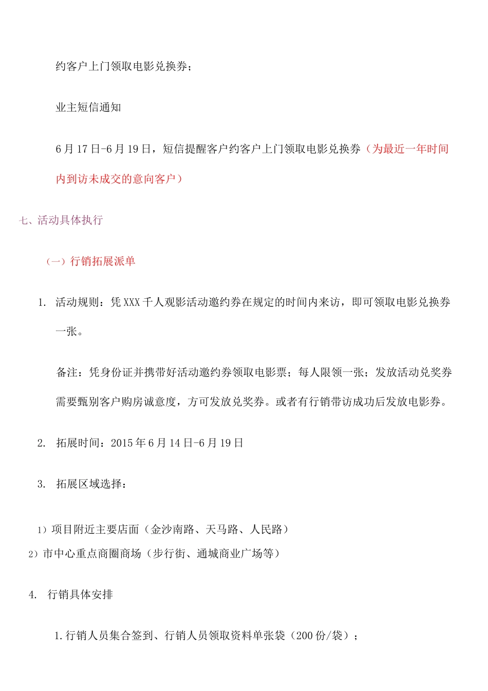 房地产看电影活动方案 _第3页