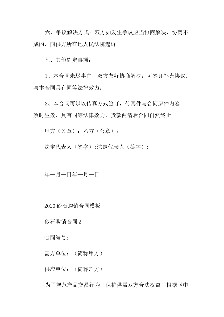 砂石购销合同模板_第2页