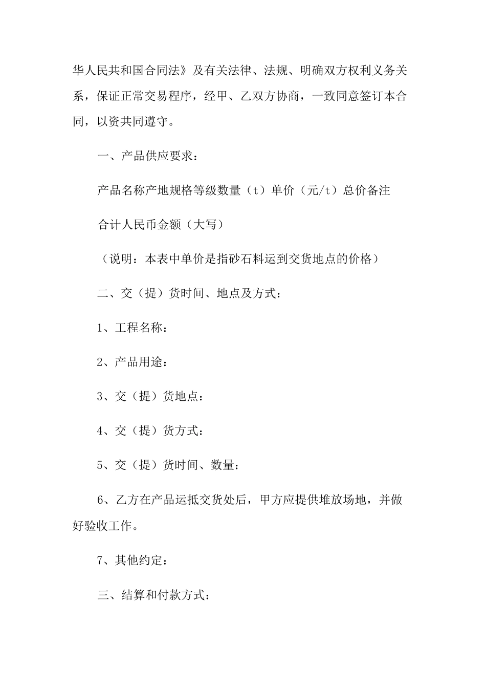 砂石购销合同模板_第3页