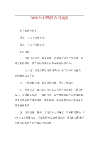 砂石购销合同模板