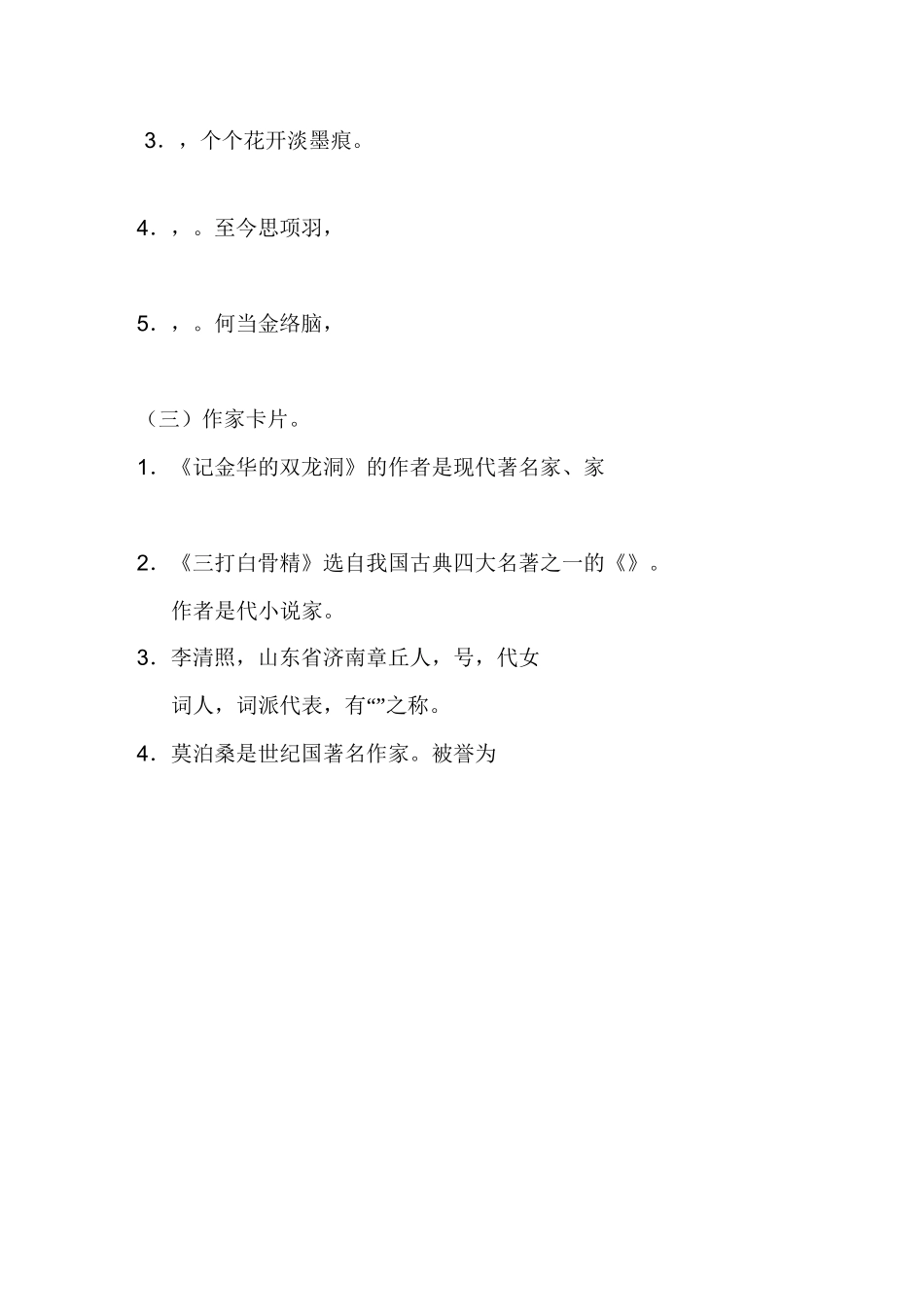 苏教版六年级语文下册积累、语言运用专项_第2页