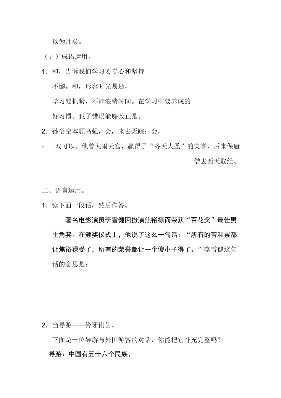 苏教版六年级语文下册积累、语言运用专项_第3页