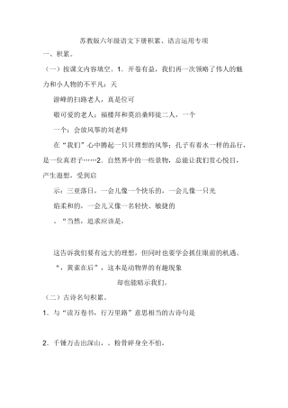 苏教版六年级语文下册积累、语言运用专项