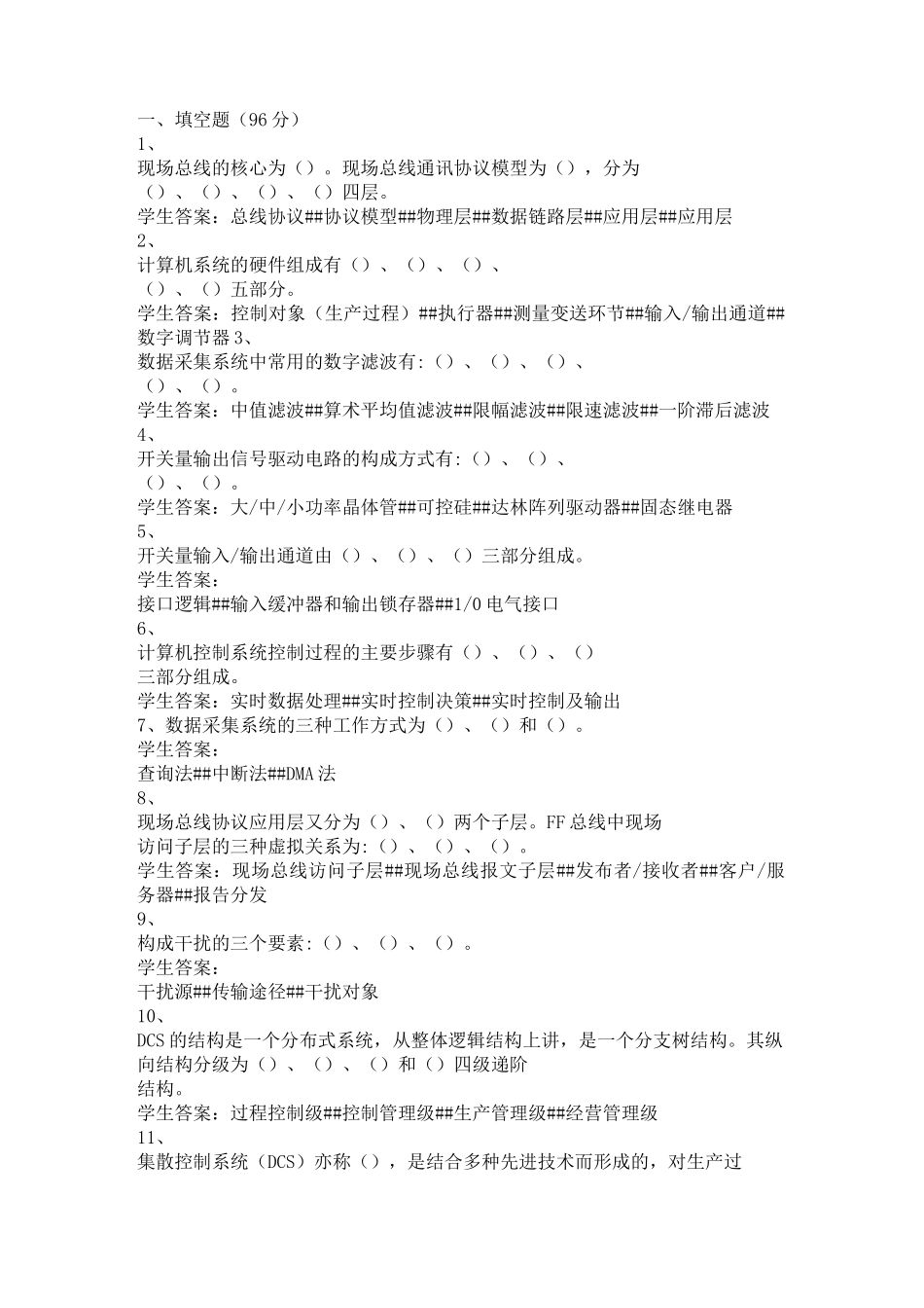 计算机测控技术_第1页