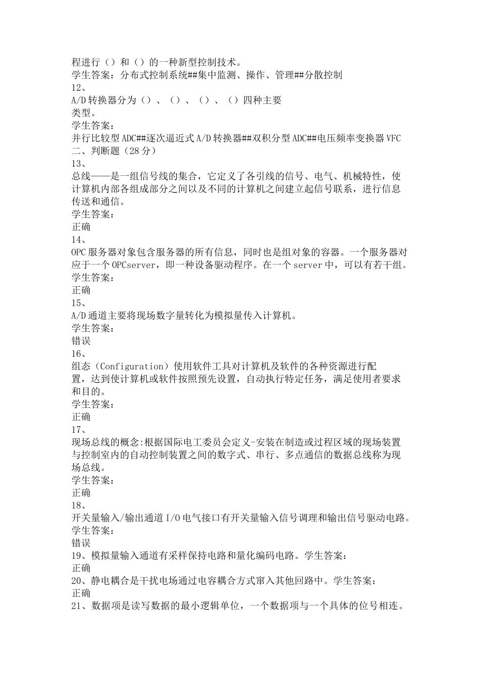 计算机测控技术_第2页