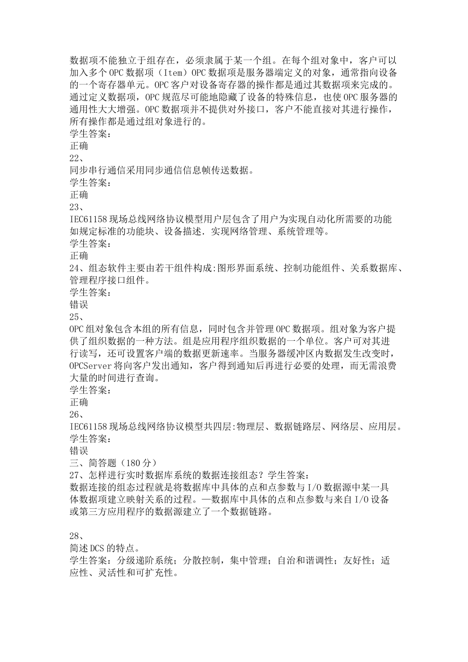 计算机测控技术_第3页