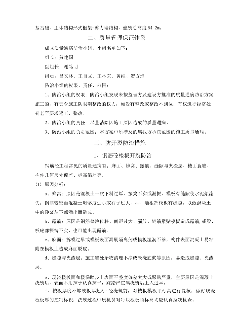 住宅工程防开裂防渗漏专项方案_第2页