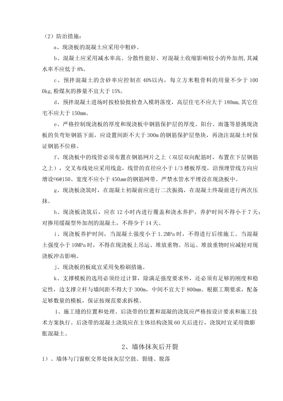 住宅工程防开裂防渗漏专项方案_第3页