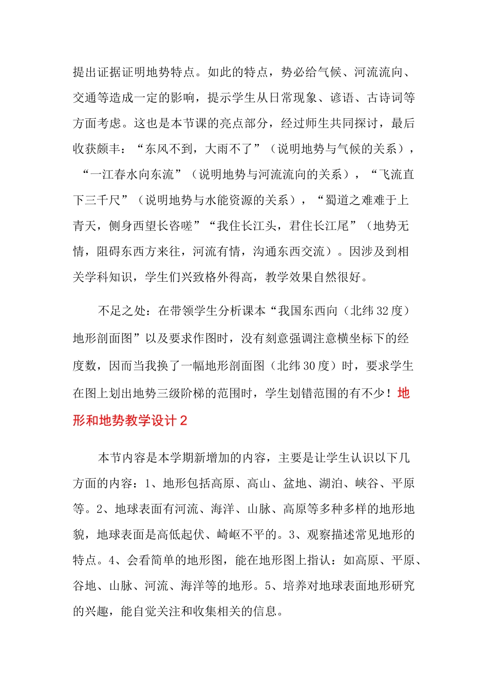 地形和地势教学设计_第2页