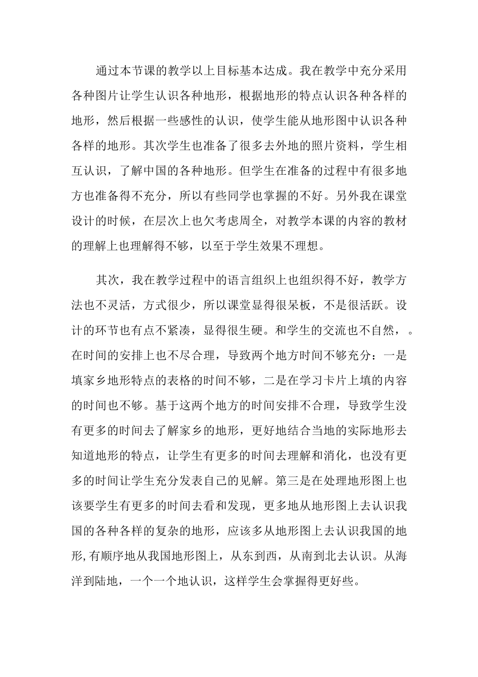 地形和地势教学设计_第3页