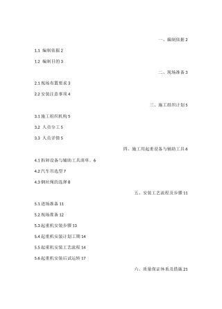 抓斗起重机施工方案