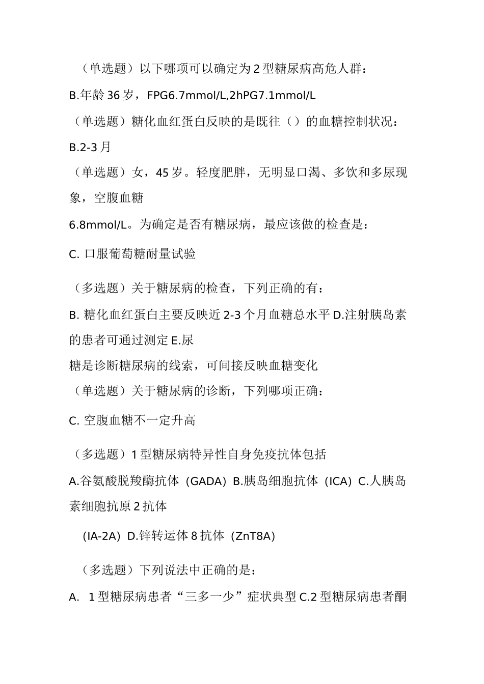 糖尿病在线学习试题附答案_第3页