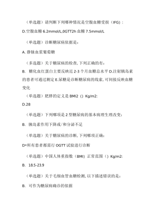 糖尿病在线学习试题附答案
