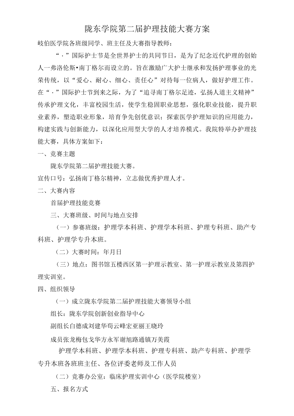 陇东学院第三届护理技能大赛方案-_第1页