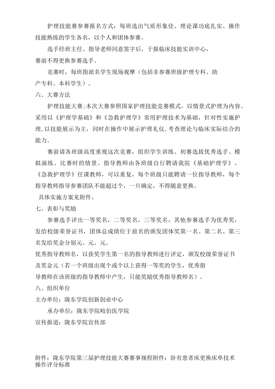 陇东学院第三届护理技能大赛方案-_第2页