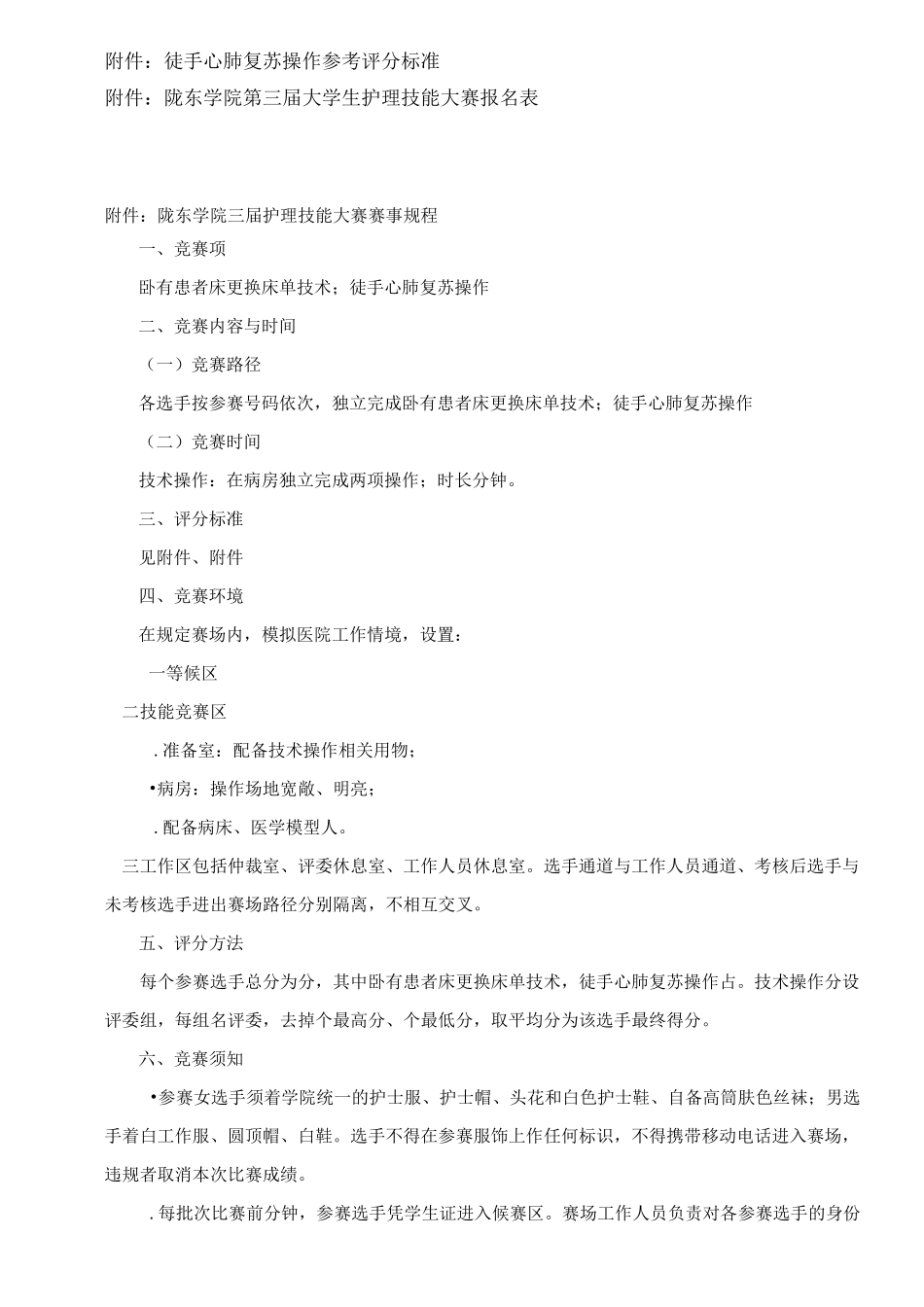陇东学院第三届护理技能大赛方案-_第3页