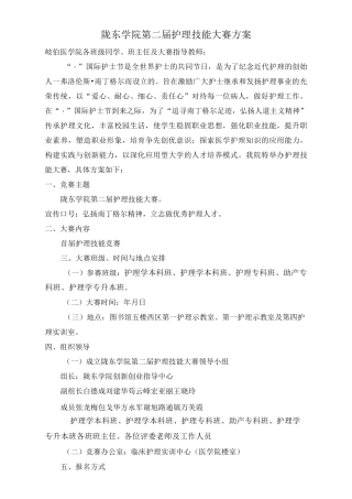 陇东学院第三届护理技能大赛方案-
