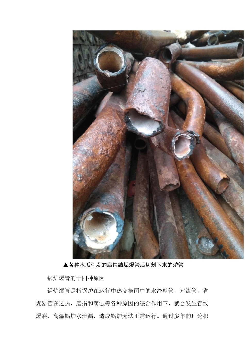 锅炉爆管的十四种原因_第2页
