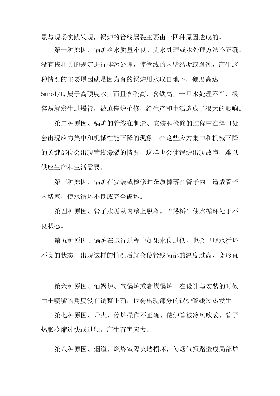 锅炉爆管的十四种原因_第3页