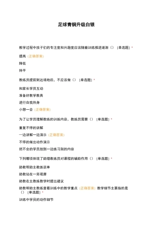 足球青铜升级白银