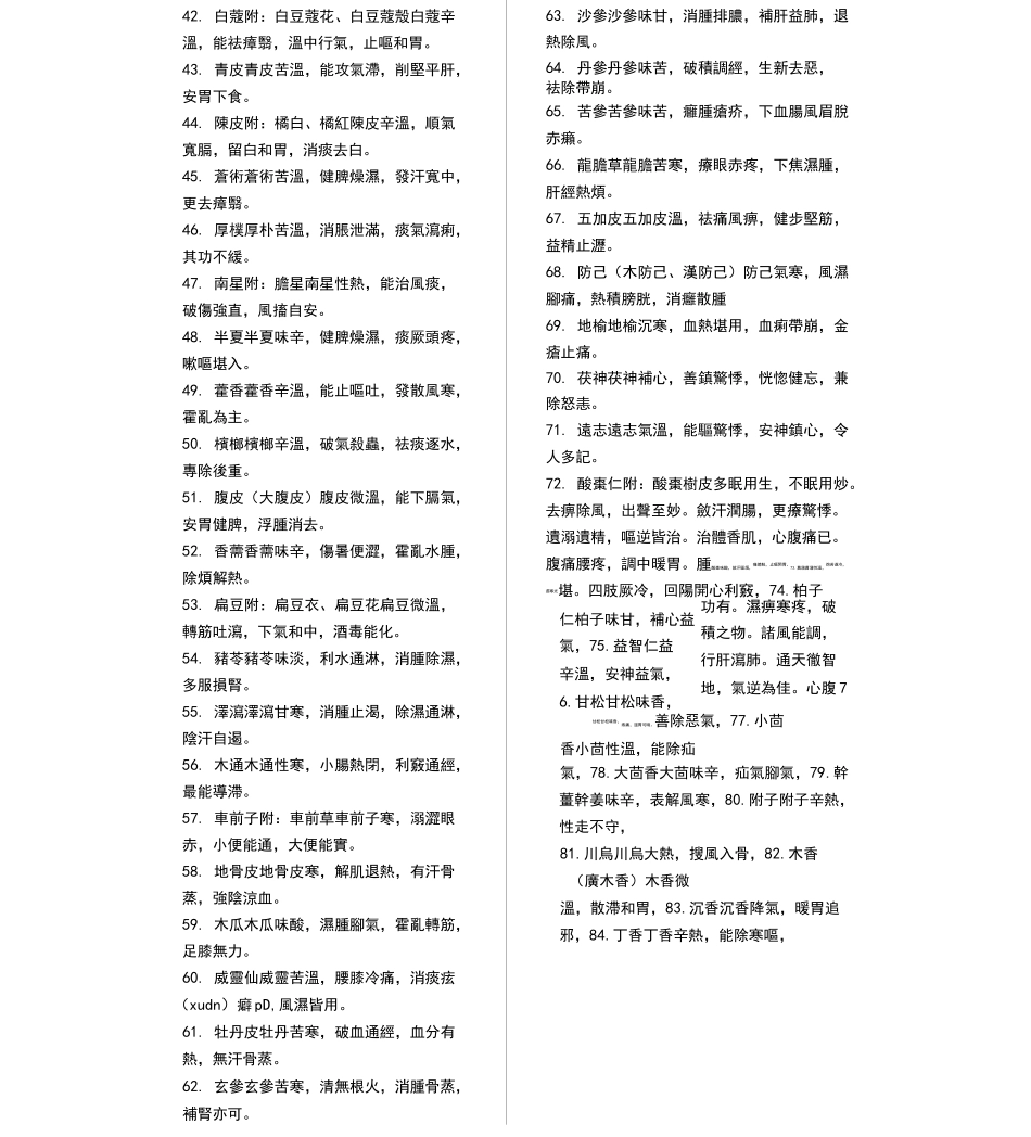 药性歌括四百味-繁体版_第3页