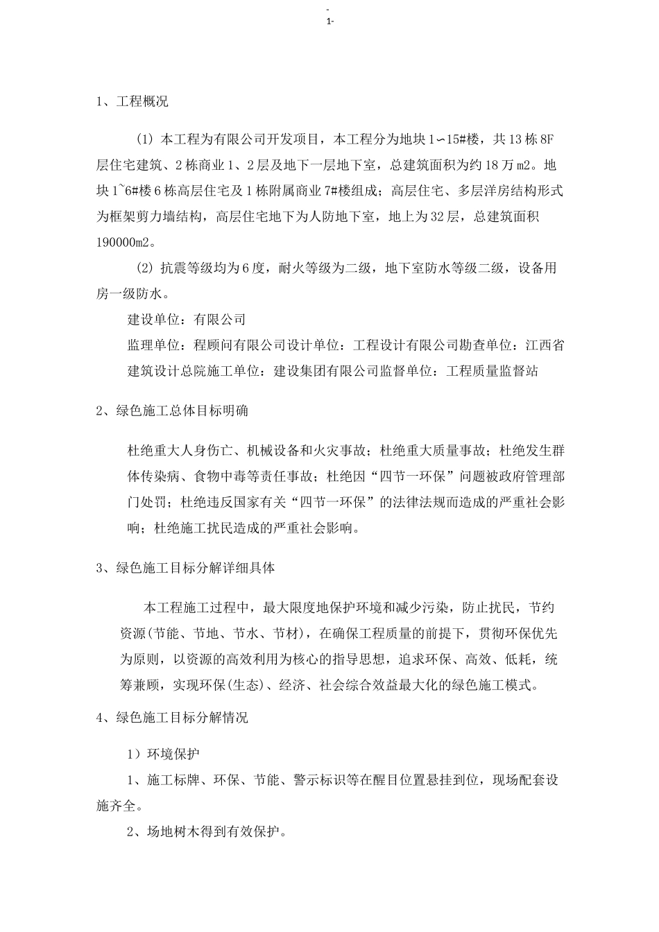 绿色施工自查报告_第3页