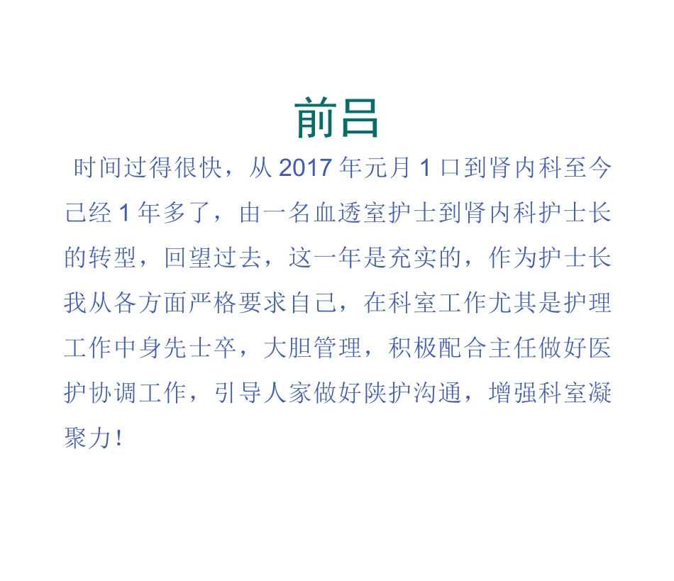 护士长工作总结及工作计划._第3页