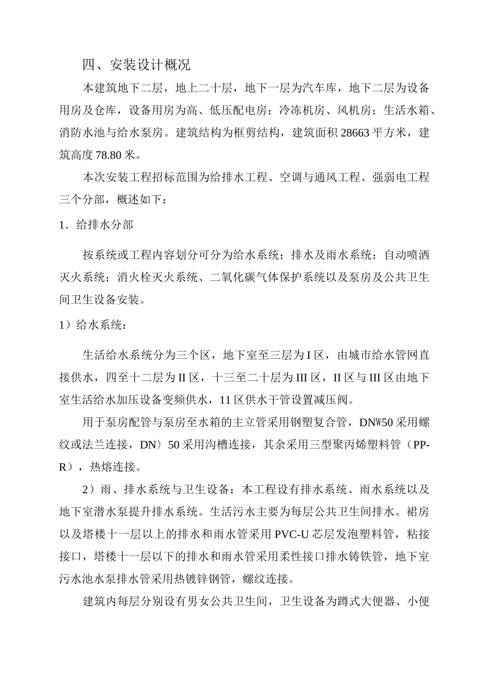 工程概况及特点_第3页