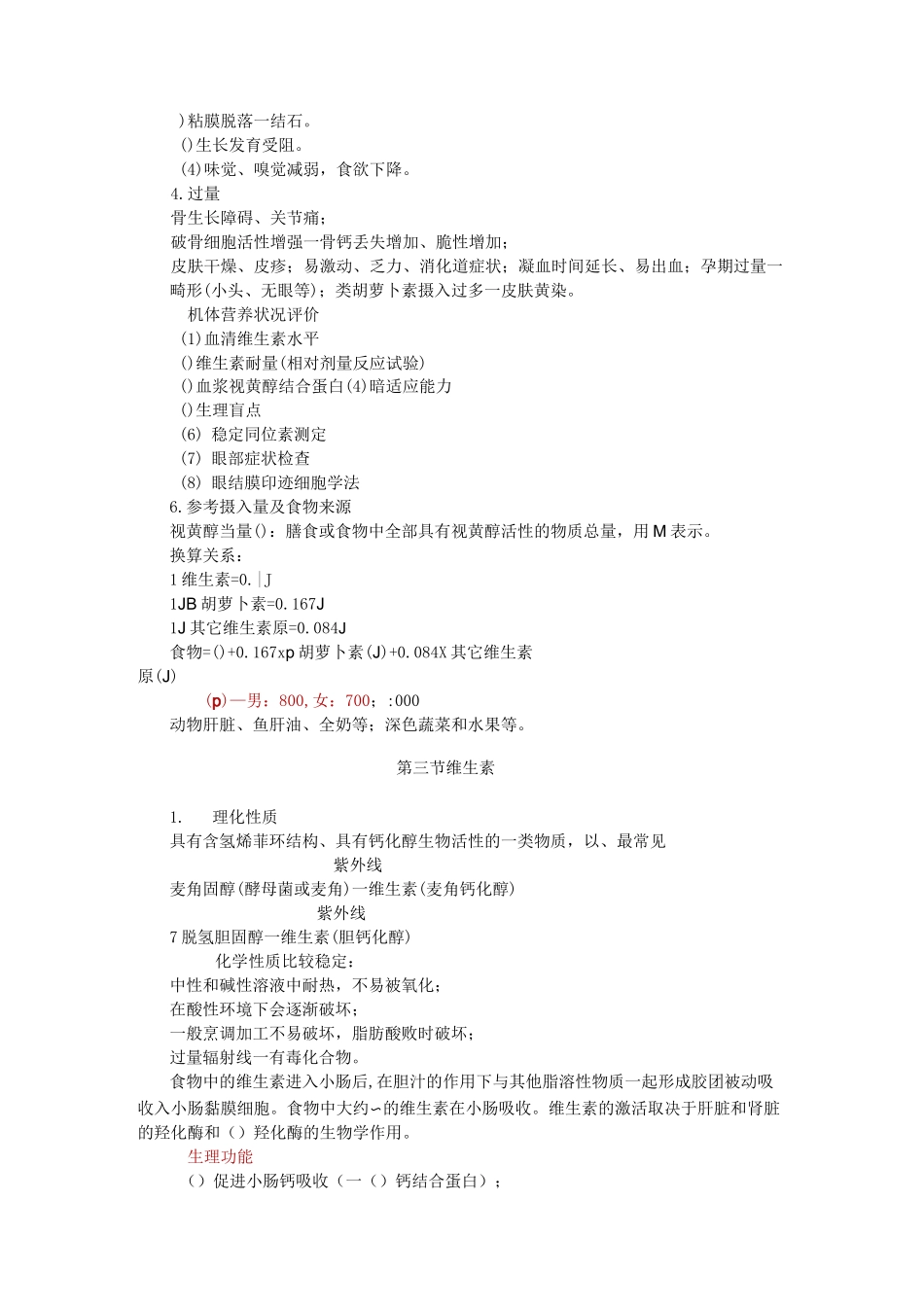 营养与食品卫生学——维生素_第2页