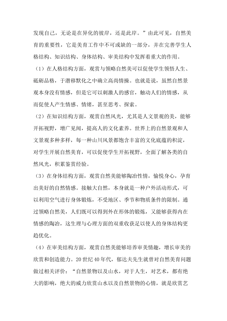 论学校教育中自然美育_第2页