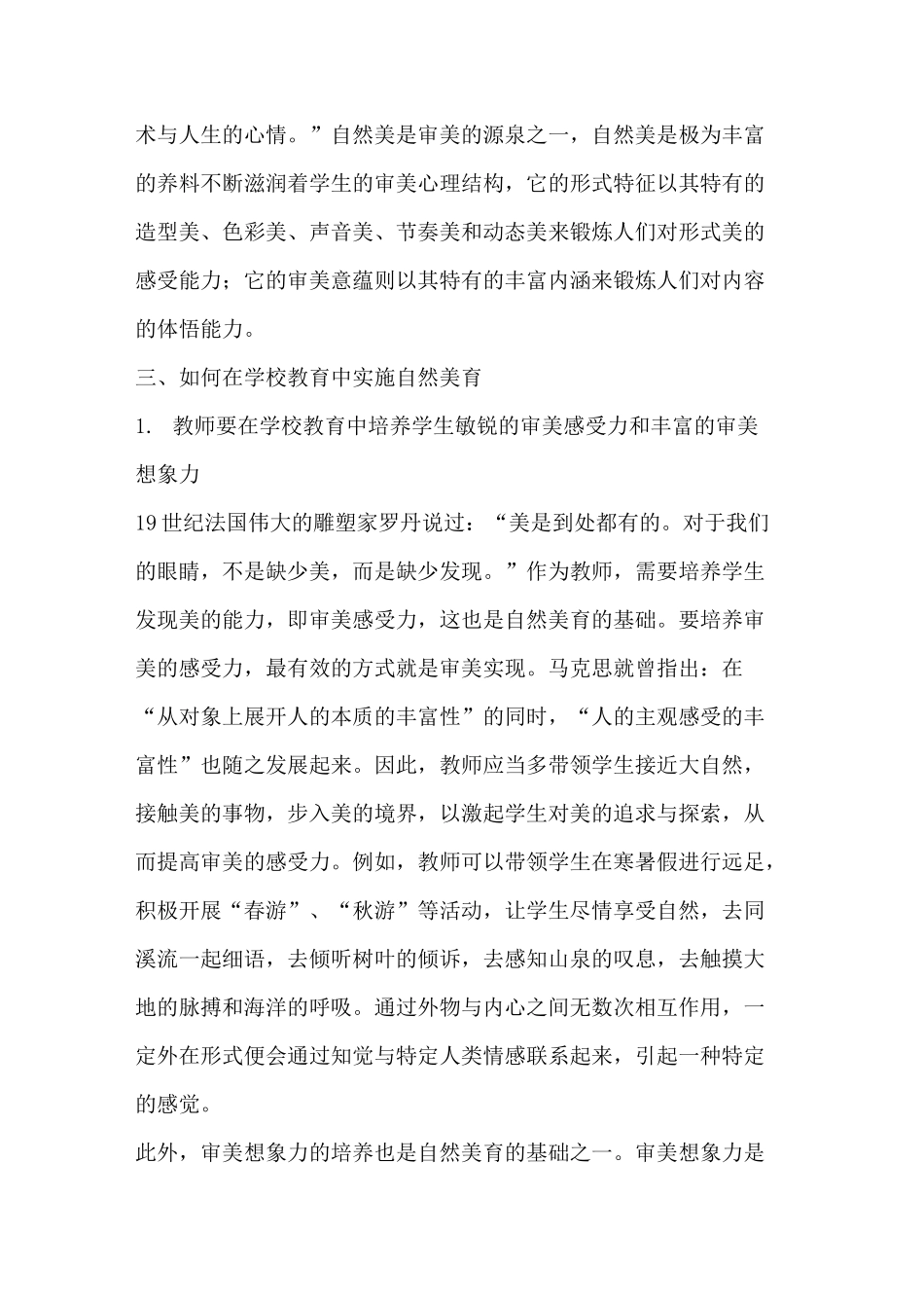 论学校教育中自然美育_第3页