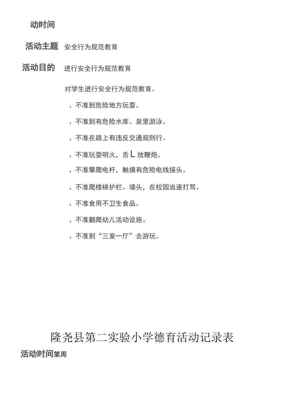 小学德育活动记录表(样表)_第2页